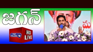 YS Jagan LIVE | AP CM | Laying Foundation Stone to Kadapa Steel Plant | Top Telugu TV