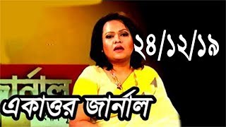 Bangla Talk show একাত্তর জার্নাল বিষয়: ভিপি নুরের পক্ষে মাঠে ছাত্র ঐক্য, বিচার দাবি...