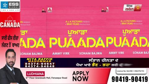 Ammy Virk And Sonam Bajwa : Puaada | New Punjabi Movie | Official First Look | Dainik Savera