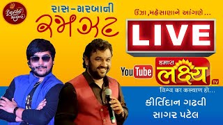 LIVE ||  Kirtidan Gadhvi & Sagar Patel || Ras Garba Ni Ramjat || Unjha, Mehsana