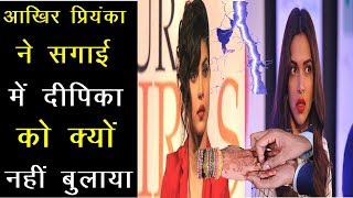 Priyanka Chopra Engagement  |आखिर प्रियंका ने सगाई में दीपका को क्यों नहीं बुलाया | News Remind