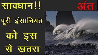 Tsunami : सावधान!! पूरा विश्व है सुनामी के रडार पर | News Remind