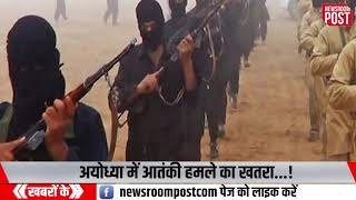 JeM planning terror attack in Ayodhya, reveal Intelligence Agencies| NewsroomPost