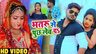 #VIDEO - #Moni_Anand और Nisha Singh का New #भोजपुरी गीत 2020 - भतरु से पुछ लेवे दS - Bhojpuri Song