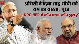 NRC-NPR को लेकर ओवैसी ने दागे शाह - मोदी पर तीखे सवाल