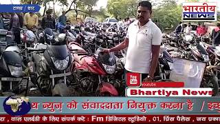 टाण्डा थाने पर विभिन्न प्रकरणों में जब्त 52 मोटरसाइकिल वाहनो की नीलामी की गई। #bn #bhartiyanews