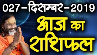 Gurumantra 27 December 2019 - Today Horoscope - Success Key - Paramhans Daati Maharaj