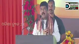 Speech of Dharmendra Pradhan on eve of Botling Plant,  Balangir