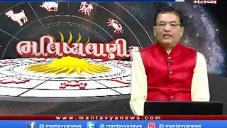 ભવિષ્યવાણી (27/12/2019) - MantavyaNews