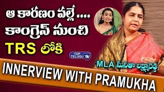 EX MLA Sunitha Laxma Reddy Exclusive Interview | Telugu Political Interviews | Top Telugu TV