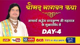 || shrimad bhagwat katha || sharad krishan ji mharaj || live || day 4 || palghar ||