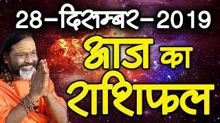 Gurumantra 28 December 2019 - Today Horoscope - Success Key - Paramhans Daati Maharaj