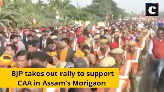 BJP takes out rally to support CAA in Assam's Morigaon