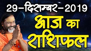 Gurumantra 29 December 2019 - Today Horoscope - Success Key - Paramhans Daati Maharaj
