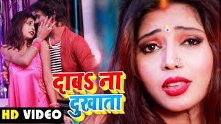 New भोजपुरी #Video Song (2019) - दाबs न दुखाता -  Niraj Kumar Nirala - Bhojpuri Hit Song 2020