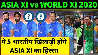 Asia XI vs World XI 2020 - These 5 Indian Players will play for Asia XI 2020 | Cricket Express