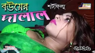 শর্ট ফিল্ম বউ বন্ধক Bangla Natok Short Film Mobie Bangla 2019 Jomman Media House