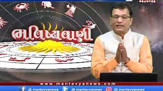 ભવિષ્યવાણી (30/12/2019) - Mantavya News