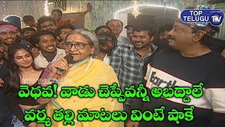 RGV Mother Superb Speech | Ram Gopal Varma Emotional | Top Telugu TV