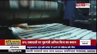 #Jantatv_Live | Watch Latest News in Hindi | जनता टीवी लाइव 24×7