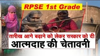 RPSC 1st Grade || राजस्थान विश्वविद्यालय की अध्यक्ष पूजा वर्मा ने क्या कहा देखिये परीक्षा को लेकर