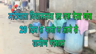 आम आदमी पार्टी के वादे हुए हवा हवाई ना गांव में पानी ना सफाई व्यवस्था HAR NEWS 24