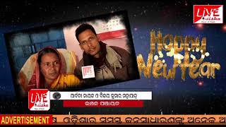 New Year Wishes 2020 : Parbati Nayak & Bijay Kumar Mahapatra, Inchal panchayat