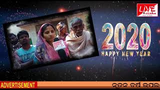 New Year Wishes 2020 : Sarojini Das, Sarapancha, Madhusudanpur