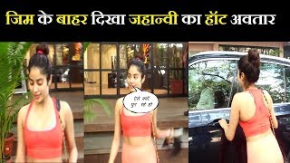 Hot Jhanvi Kapoor Spotted At Gym News Remind