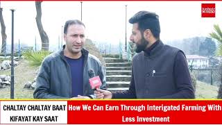 Chaltay Chaltay Baat Kifayat K Sath How we can earn through Interigated Farming with Less Investment