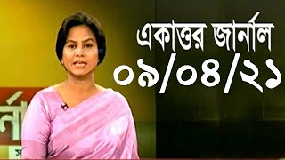 Bangla Talk show  বিষয়: কথিত 'শিশুবক্তা' মাদানীকে রি*মা*ন্ডে নেয়ার আবেদন