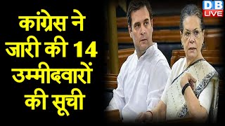 Congress ने जारी की 14 उम्मीदवारों की सूची | V Narayanasamy नहीं लड़ेंगे Election |#DBLIVE