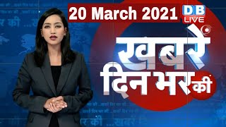 dblive news today | din bhar ki khabar, news of the day,hindi news india,latest news | #DBLIVE​