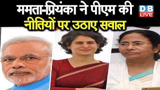 Mamata Banerjee - Priyanka Gandhi ने PM Modi की नीतियों पर उठाए सवाल  | priyanka gandhi in assam