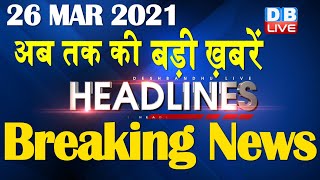 latest news,headlines in hindi |Top10 News|india news|latestnews |#DBLIVE​​​​​​​​​​​​​​​​​​​​​​​​​​​