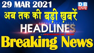 latest news,headlines in hindi,Top10 News|india news|latestnews#DBLIVE​​​​​​​​​​​​​​​​​​​​​​​​​​​​​​