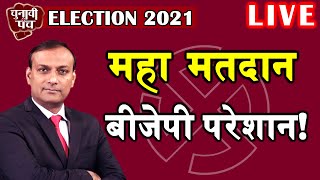 Election 2021 : महा मतदान , बीजेपी परेशान ! | anil deshmukh | mamata banerjee | PM Modi | #DBLIVE
