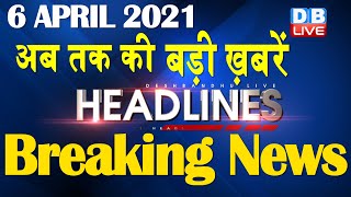 latest news,headline in hindi,Top10 News|india news| latest news #DBLIVE​​​​​​
