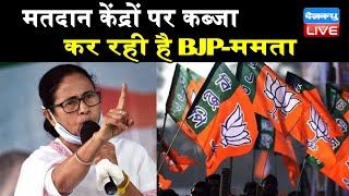 west bengal Election 2021 : मतदान केंद्रों पर कब्जा कर रही है BJP : mamata banerjee