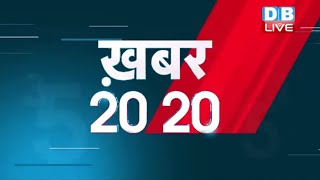 mid day news today |अब तक की बड़ी ख़बरे | Top 20 News | Breaking news | Latest news in hindi #DBLIVE