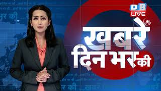 dblive news today |din bhar ki khabar, news of the day, hindi news india,latest news,kisan #DBLIVE​​