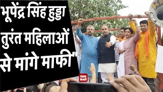 भूपेंद्र सिंह हुड्डा के घर के बाहर बीजेपी कार्यकर्ताओं का प्रदर्शन, महिला विरोधी होने का आरोप