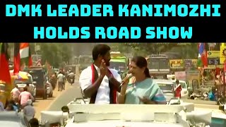 DMK Leader Kanimozhi Holds Road Show In Ariyalur Ahead Of State Election  | Catch News