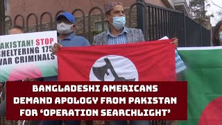 Bangladeshi Americans Demand Apology From Pakistan For ‘Operation Searchlight’ | Catch News