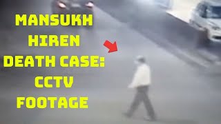 Mansukh Hiren Death Case: CCTV Footage Shows Sachin Waze Going To CSMT | Catch News