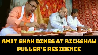 Amit Shah Dines At Rickshaw Puller’s Residence In WB’s Domjur | Catch News