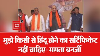 हरे-कृष्ण हरे हरे, तृणमूल घरे-घरे का नारा देकर ममता बनर्जी ने बोला BJP पर हमला