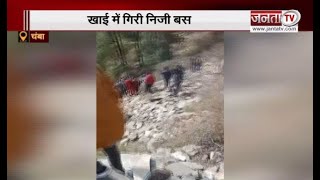 Himachal Pradesh के चंबा में खाई में गिरी बस, 9 लोगों की मौत, 9 घायल