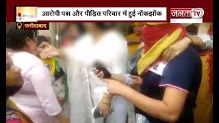 फरीदाबाद: BJP नेता पर महिला और उसकी बेटी के साथ मारपीट का आरोप, Video हुआ Viral
