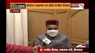 Shimla:कोरोना वायरस के बढ़ते मामलों को लेकर स्वास्थ्य मंत्री डॉ. राजीव सैजल ने की Janta Tv से बातचीत
